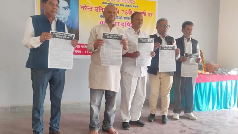 क्रान्तिकारी पत्रकार अमर लोकतंत्र सेनानी नरेन्द्र उनियाल की 75 वीं जयंती के अवसर पर कार्यक्रम का आयोजन