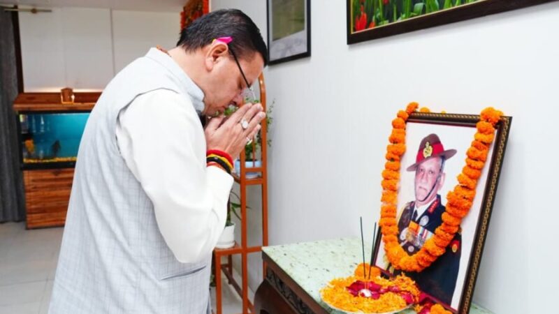 मुख्यमंत्री पुष्कर सिंह धामी ने प्रथम चीफ ऑफ डिफेंस स्टाफ जनरल बिपिन रावत को श्रद्धा सुमन अर्पित कर किया भावपूर्ण स्मरण