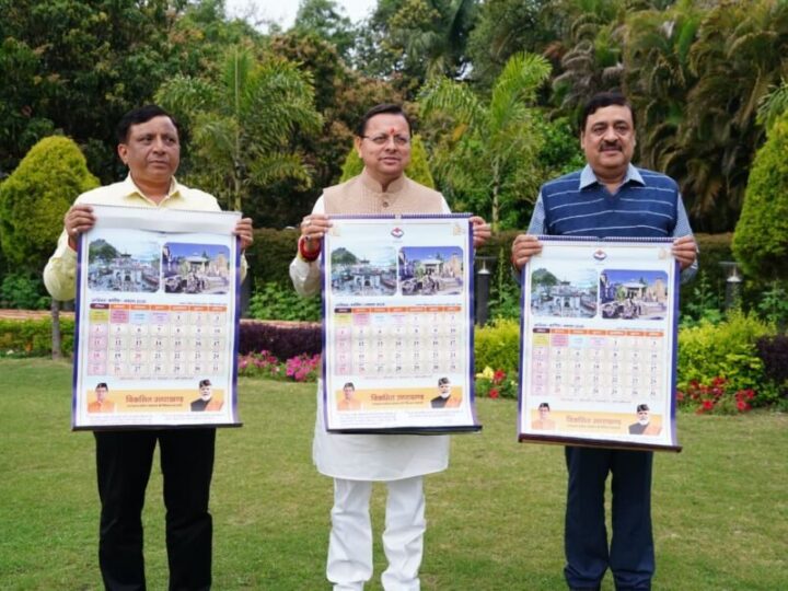मुख्यमंत्री पुष्कर सिंह धामी ने किया सनातन परंपरा पर आधारित पंचांग कैलेंडर का भव्य विमोचन, सूचना एवं लोक संपर्क विभाग की अभिनव पहल – पहली बार प्रकाशित हुआ पंचांग कैलेंडर