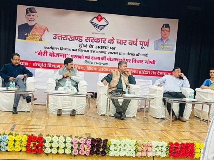 राज्य सरकार के 4 वर्ष पूर्ण होने पर “मेरी योजना” पुस्तकों पर विचार गोष्ठी आयोजित