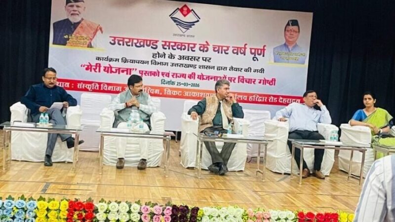 राज्य सरकार के 4 वर्ष पूर्ण होने पर “मेरी योजना” पुस्तकों पर विचार गोष्ठी आयोजित