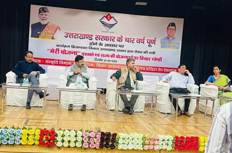 राज्य सरकार के 4 वर्ष पूर्ण होने पर “मेरी योजना” पुस्तकों पर विचार गोष्ठी आयोजित