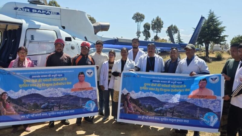 स्वास्थ्य सेवाओं में सुनहरा दिन : धामी सरकार की पहल से दूरस्थ क्षेत्रों के लिए नई उम्मीद बनी हेलीकॉप्टर सेवा, जखोली से आसमान तक जीवन की उड़ान, हेलीकॉप्टर सेवा से गर्भवती महिला को समय पर मिला सुरक्षित उपचार