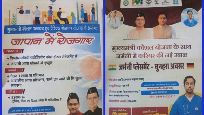 विदेश में रोजगार का सुनहरा अवसर, युवाओं के लिए विदेशी भाषा प्रशिक्षण के नए बैच शुरू