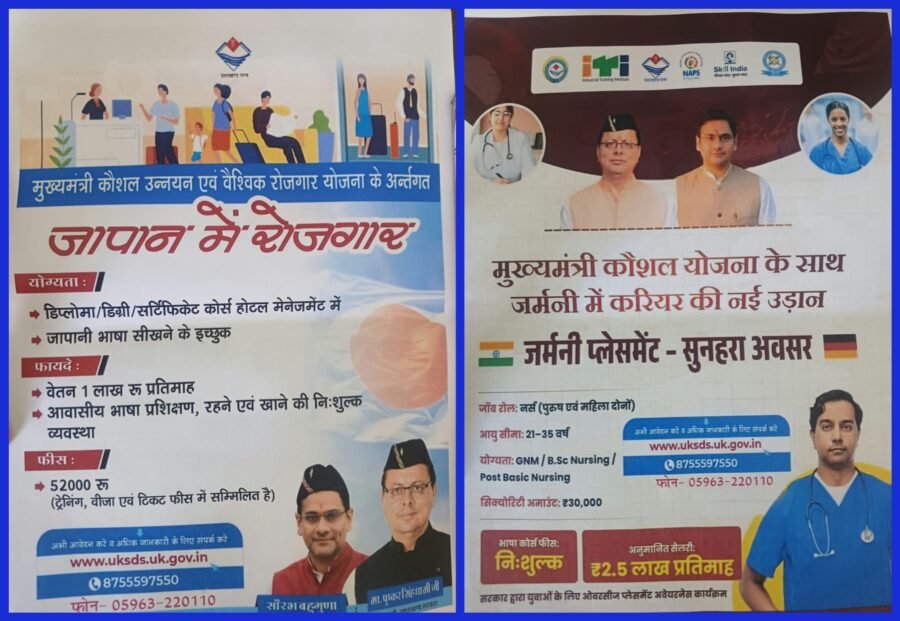 विदेश में रोजगार का सुनहरा अवसर, युवाओं के लिए विदेशी भाषा प्रशिक्षण के नए बैच शुरू