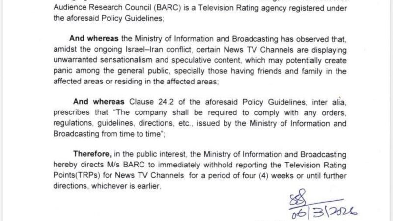 सरकार का फैसला, न्यूज चैनलों की TRP पर 4 हफ्ते की रोक