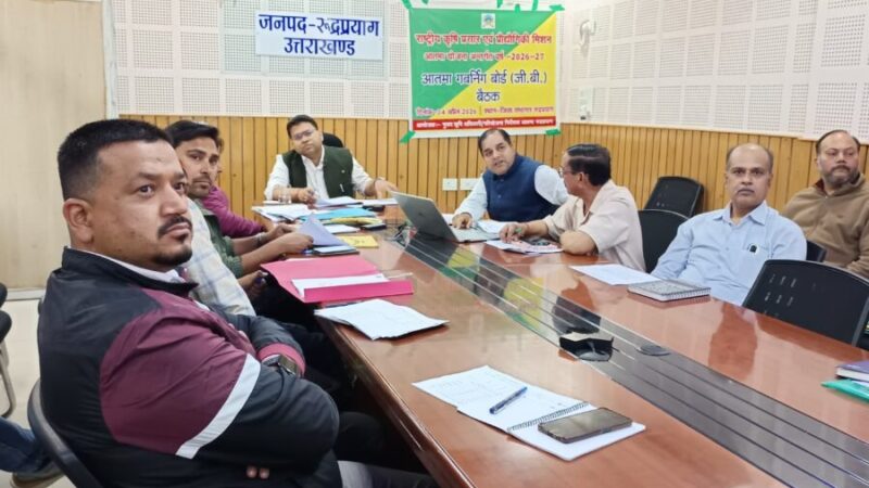 डीएम विशाल मिश्रा की अध्यक्षता में बैठक, आत्मा योजना की गवर्निंग बैठक में 144 लाख की कार्ययोजना को मिली मंजूरी