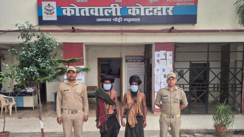 कोटद्वार : धार्मिक आस्था के नाम पर धन उगाई करने वाले 2 संदिग्ध बाबाओं को पुलिस ने किया गिरफ्तार