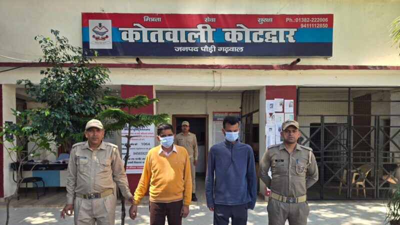 कोटद्वार : नाबालिग से दुष्कर्म मामले में दो होटल संचालक गिरफ्तार