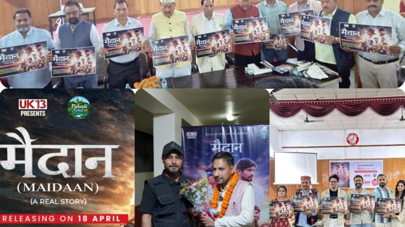 लघु फिल्म ‘मैदान’ 18 अप्रैल को होगी रिलीज, UK13 टीम द्वारा निर्मित वास्तविक जीवन से प्रेरित संवेदनशील और प्रेरणादायक कहानी