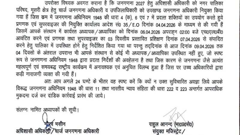 जनगणना प्रशिक्षण में लापरवाही बरतने वाले प्रधानाचार्य को मसूरी प्रशासन ने थमाया नोटिस