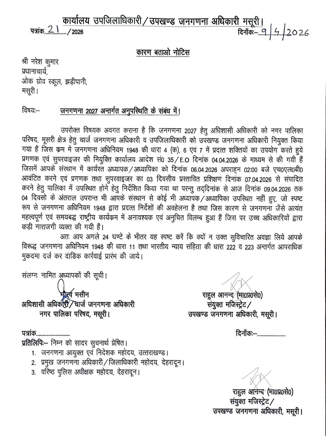 जनगणना प्रशिक्षण में लापरवाही बरतने वाले प्रधानाचार्य को मसूरी प्रशासन ने थमाया नोटिस