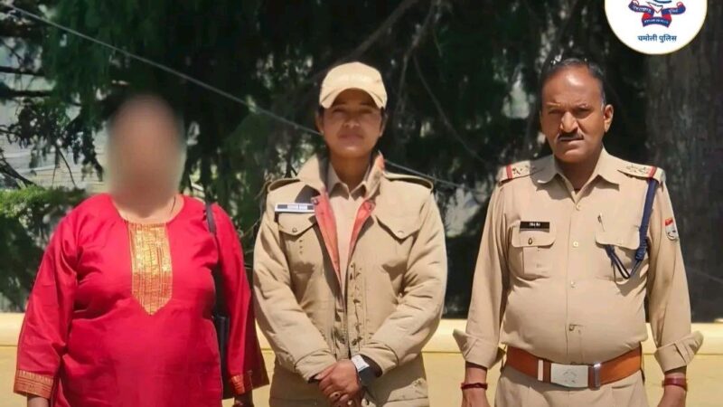 चमोली पुलिस की बड़ी कार्रवाई, आईटी एक्ट की फरार महिला अभियुक्ता गोवा से गिरफ्तार