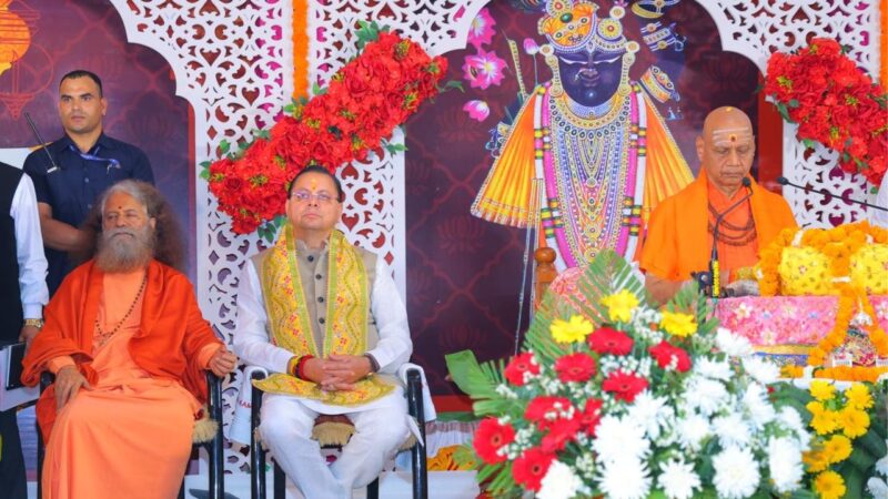 भागवत कथा में पहुंचे मुख्यमंत्री पुष्कर सिंह धामी, बोले – श्रीमद्भागवत जीवन को देती है सही दिशा और सकारात्मक ऊर्जा