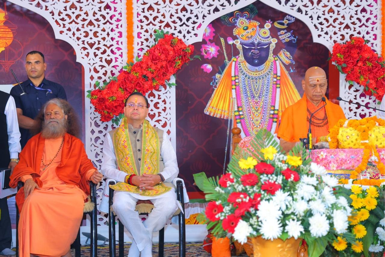 भागवत कथा में पहुंचे मुख्यमंत्री पुष्कर सिंह धामी, बोले – श्रीमद्भागवत जीवन को देती है सही दिशा और सकारात्मक ऊर्जा