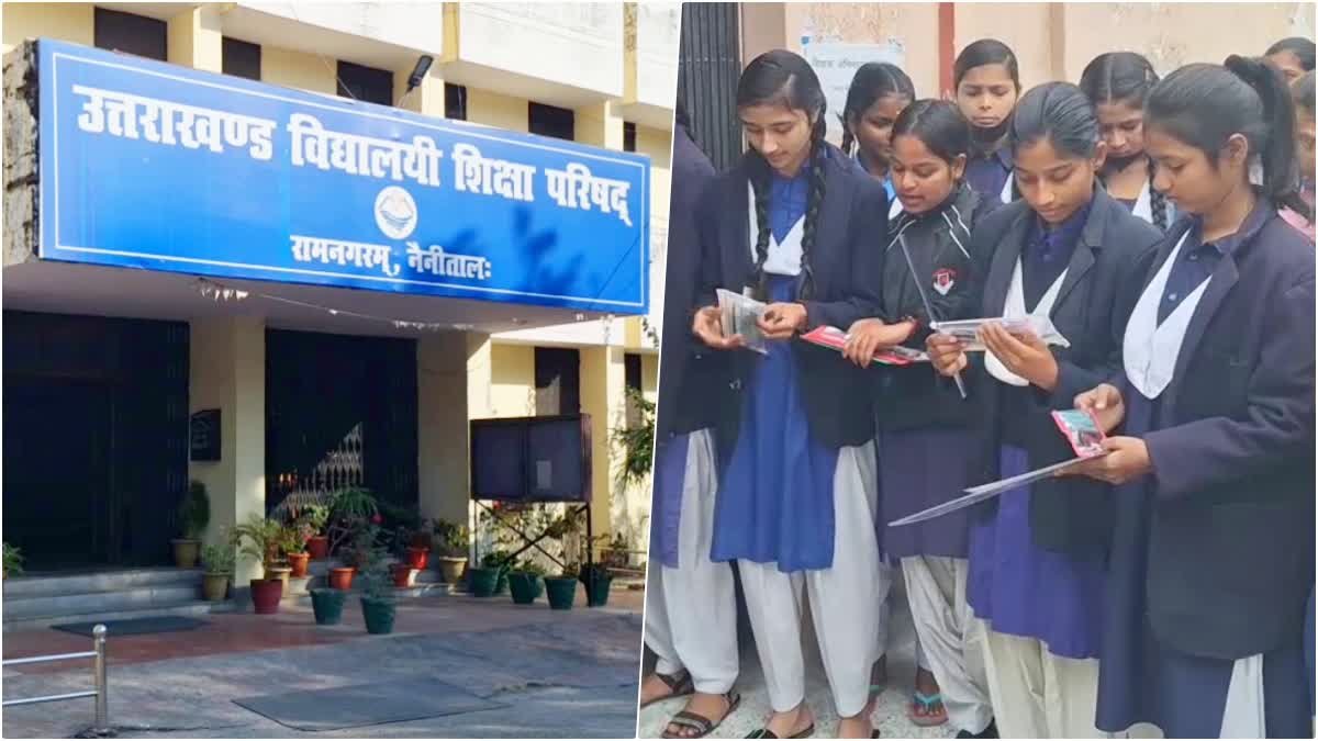 लाखों छात्रों की धड़कनें तेज, उत्तराखण्ड बोर्ड परीक्षा रिजल्ट जल्द होगा जारी