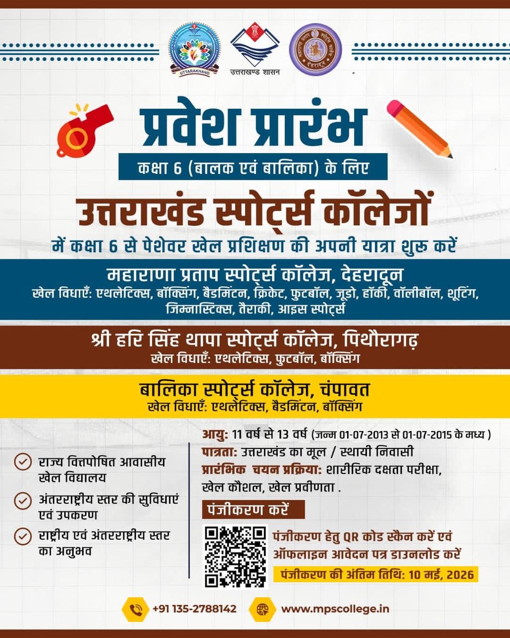 आवासीय खेल छात्रावासों में प्रवेश शुरू, 10 मई तक करें आवेदन