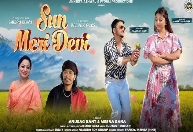 उत्तराखण्ड : सुन मेरी देवी का जादू, डांस और म्यूज़िक ने दर्शकों को किया मंत्रमुग्ध