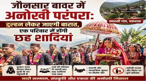 अनोखी शादी : एक परिवार में 06 शादियां, दुल्हन लेकर जाएगी बारात, गहने और शराब को लेकर भी बड़ा फैसला