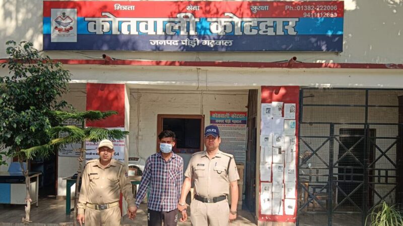 कोटद्वार : ₹1.24 लाख की ऑनलाइन ठगी का पर्दाफाश, लिंक पर क्लिक करते ही महिला बनी शिकार, लखनऊ से आरोपी गिरफ्तार