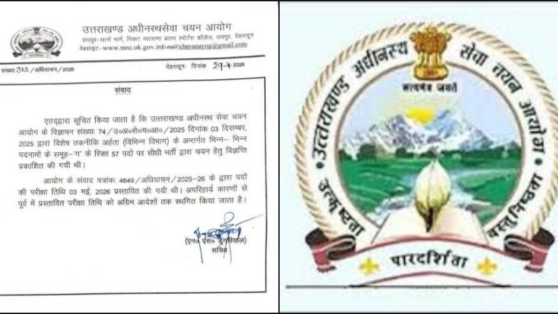 UKSSSC भर्ती परीक्षा स्थगित, युवाओं को बड़ा झटका