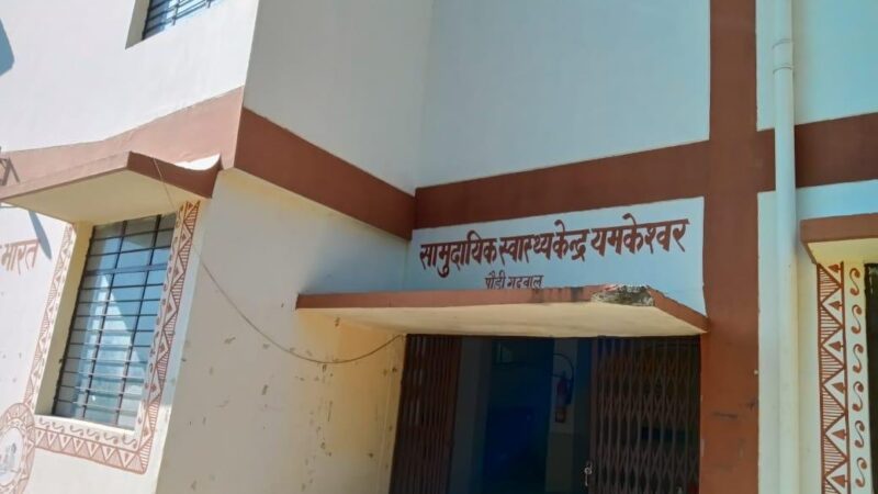 सीएचसी यमकेश्वर में दिव्यांगजनों के लिए 25 अप्रैल को चिकित्सा शिविर का होगा आयोजन