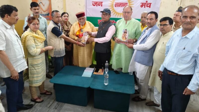 यूजीसी के प्रस्तावित नियमों पर जन सामान्य मंच की बैठक, ‘काला कानून’ बताते हुए विरोध का ऐलान