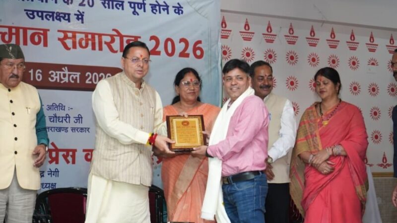जिला प्रेस क्लब रुद्रप्रयाग के 20 वर्ष पूर्ण होने के उपलक्ष पर सम्मान समारोह कार्यक्रम में शामिल हुए मुख्यमंत्री पुष्कर सिंह धामी, उत्कृष्ट प्रतिभाओं को किया सम्मानित, कहा – पत्रकारिता लोकतंत्र की मजबूत आधारशिला