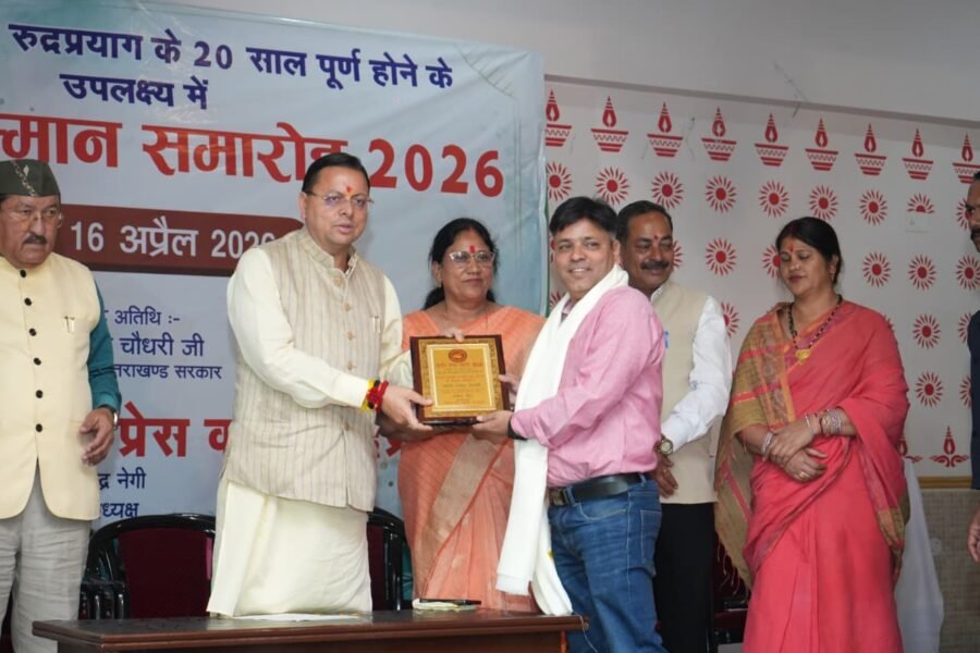 जिला प्रेस क्लब रुद्रप्रयाग के 20 वर्ष पूर्ण होने के उपलक्ष पर सम्मान समारोह कार्यक्रम में शामिल हुए मुख्यमंत्री पुष्कर सिंह धामी, उत्कृष्ट प्रतिभाओं को किया सम्मानित, कहा – पत्रकारिता लोकतंत्र की मजबूत आधारशिला
