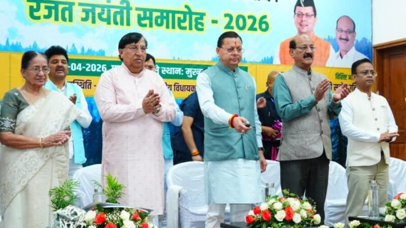 मुख्यमंत्री पुष्कर सिंह धामी ने उत्तराखंड वन विकास निगम के “रजत जयंती समारोह” में किया प्रतिभाग, कुमाऊं में भी खुलेगा वन विकास निगम का कार्यालय