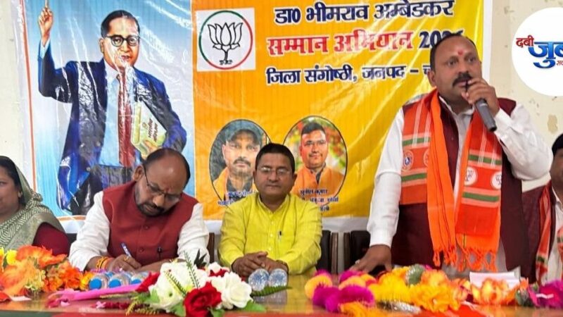 डॉ. अंबेडकर ने वंचितों को दिलाए अधिकार, भाजपा उनके उत्थान को प्रतिबद्ध – नरेंद्र भारती