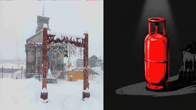 चारधाम यात्रा 2026 : गैस संकट और बर्फबारी के बीच सरकार की दोहरी परीक्षा