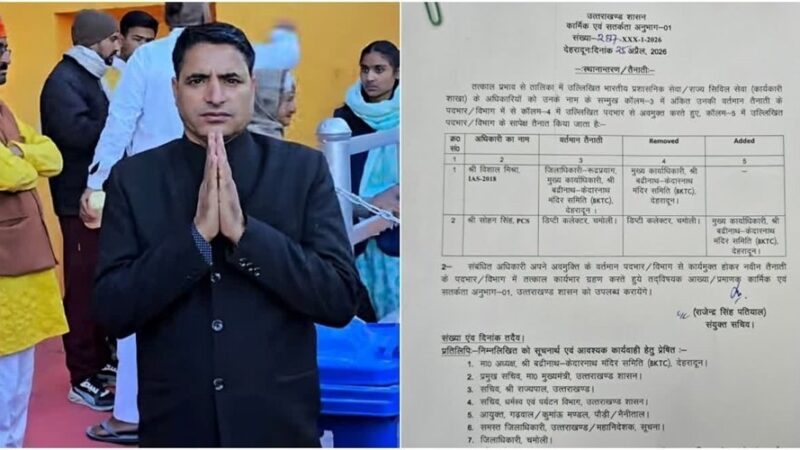 चारधाम यात्रा के बीच बड़ा प्रशासनिक फैसला : सोहन सिंह बने बदरी-केदार मंदिर समिति के स्थायी CEO