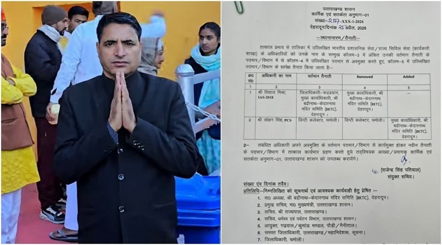 चारधाम यात्रा के बीच बड़ा प्रशासनिक फैसला : सोहन सिंह बने बदरी-केदार मंदिर समिति के स्थायी CEO