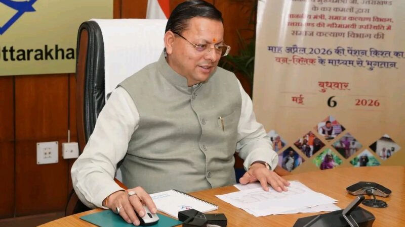 मुख्यमंत्री धामी ने वन क्लिक के माध्यम से साढ़े सात लाख से अधिक पेंशनर्स के खाते में भेजी पेंशन