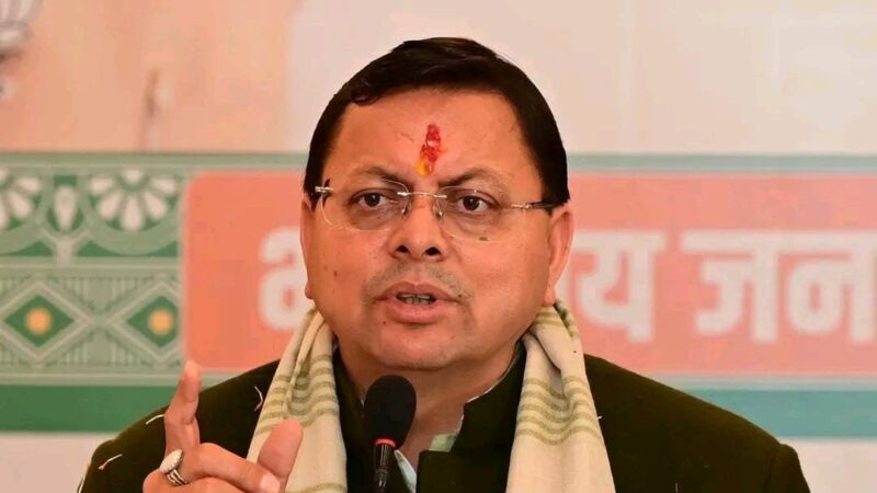 सीएम धामी ने दी ₹1344 करोड़ की सौगात, बिजली-पेयजल, पर्यटन और विकास योजनाओं को मिली मंजूरी