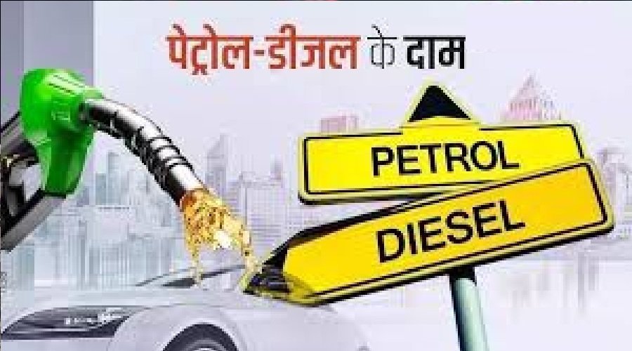 आज फिर लगा महंगाई का झटका, फिर बढ़े पेट्रोल और डीजल के दाम