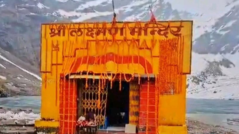 लोकपाल लक्ष्मण मंदिर के कपाट श्रद्धालुओं के लिए खुले, चार माह तक होंगे दर्शन
