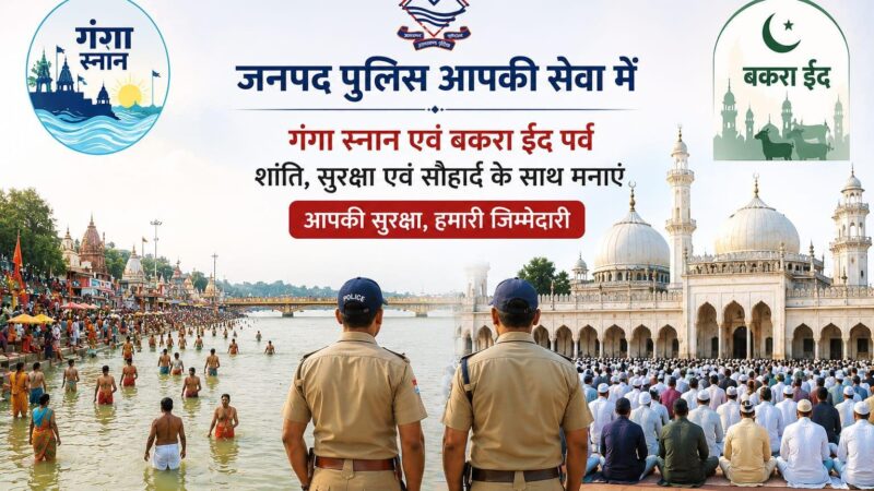 गंगा स्नान एवं आगामी बकरा ईद पर्व के दृष्टिगत पौड़ी में सुरक्षा एवं कानून व्यवस्था रहेगी चाक-चौबंद
