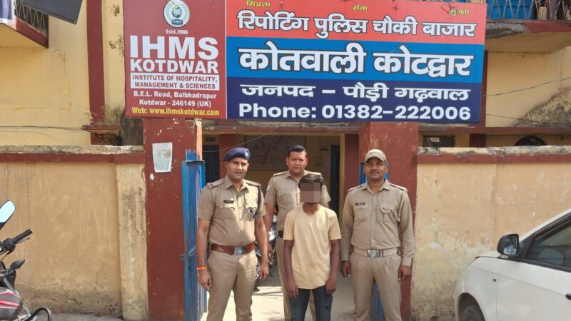 कोटद्वार : न्यायालय द्वारा जारी NBW में आबकारी अधिनियम संबंधी 1 वारण्टी अभियुक्त गिरफ्तार