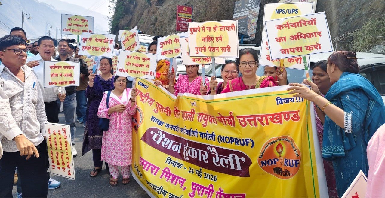 पुरानी पेंशन बहाली को कर्णप्रयाग में गरजे कर्मचारी शिक्षक
