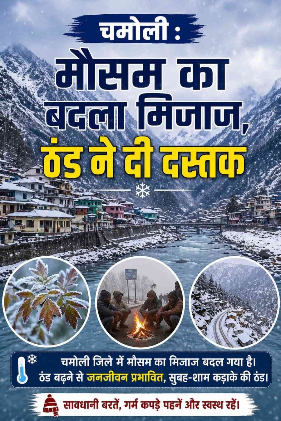 मौसम का बदला मिजाज, ठंड ने दी दस्तक
