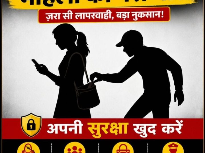मैजिक ऑटो में सफर कर रही महिला का ज्वेलरी पर्स चोरी, पुलिस जांच में जुटी