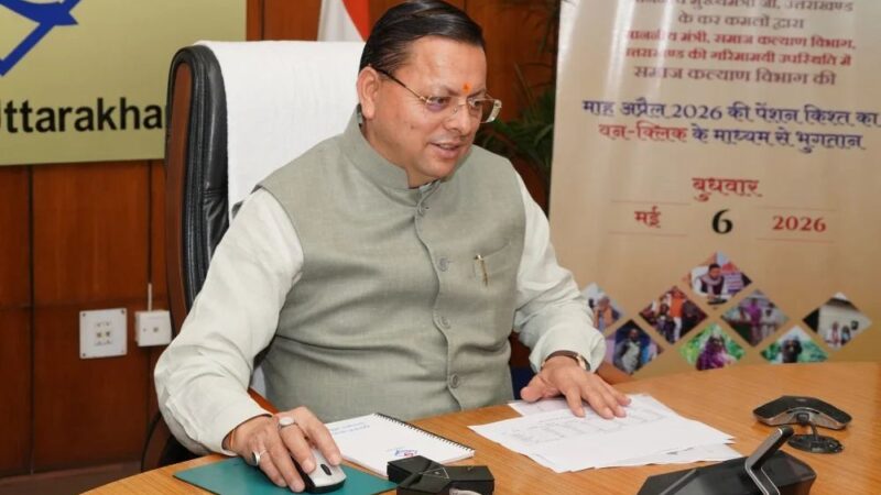मुख्यमंत्री पुष्कर सिंह धामी ने वन क्लिक के माध्यम से साढ़े सात लाख से अधिक पेंशनर्स के खाते में भेजी पेंशन