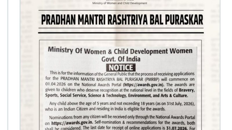 प्रधानमंत्री राष्ट्रीय बाल पुरस्कार-2026 के लिए नामांकन आमंत्रित