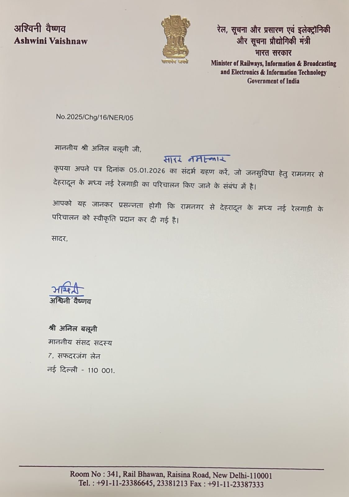 रामनगर–देहरादून नई रेल सेवा को मिली मंजूरी, सांसद अनिल बलूनी ने जताया आभार