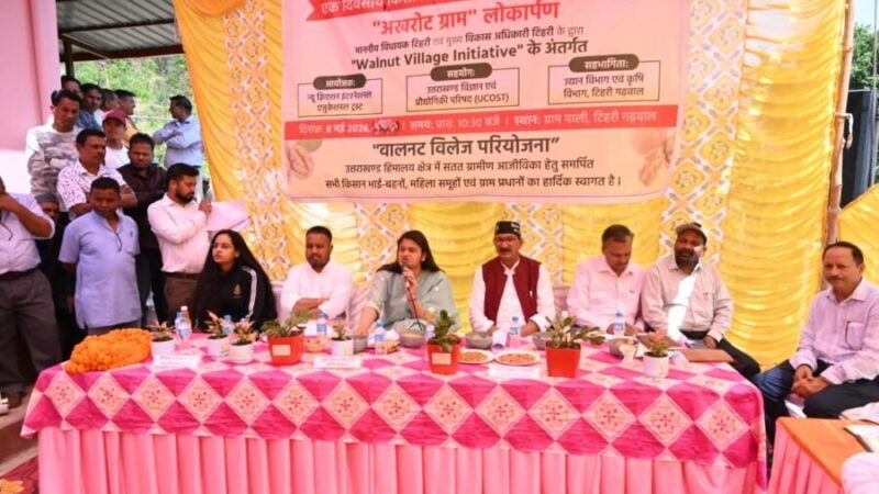 टिहरी में “अखरोट ग्राम” का लोकार्पण, बहुउद्देशीय शिविर में ग्रामीणों को योजनाओं की दी जानकारी