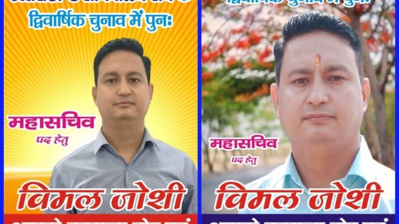 सचिवालय संघ चुनाव में महासचिव पद पर विमल जोशी की एंट्री से बढ़ा मुकाबला, कर्मचारियों के मुद्दों को बनाया चुनावी हथियार