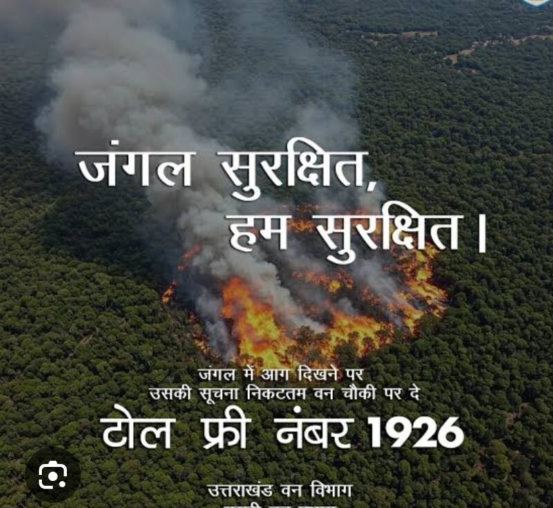 एडीएम शैलेन्द्र सिंह नेगी ने की टिहरी जनपदवासियों से वन अग्नि रोकने की अपील