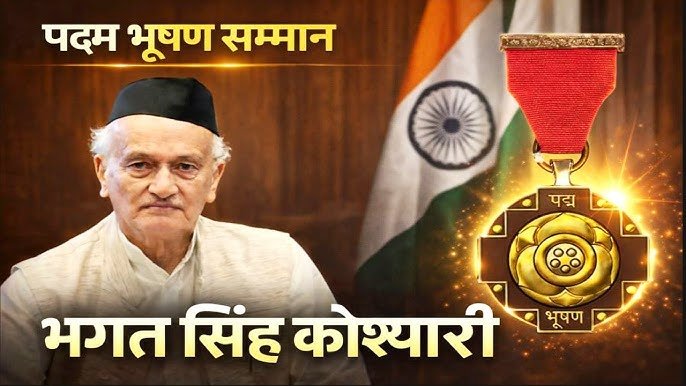 उत्तराखंड के पूर्व मुख्यमंत्री भगत सिंह कोश्यारी को 25 मई को राष्ट्रपति द्रौपदी मुर्मु करेंगी पद्मभूषण से सम्मानित